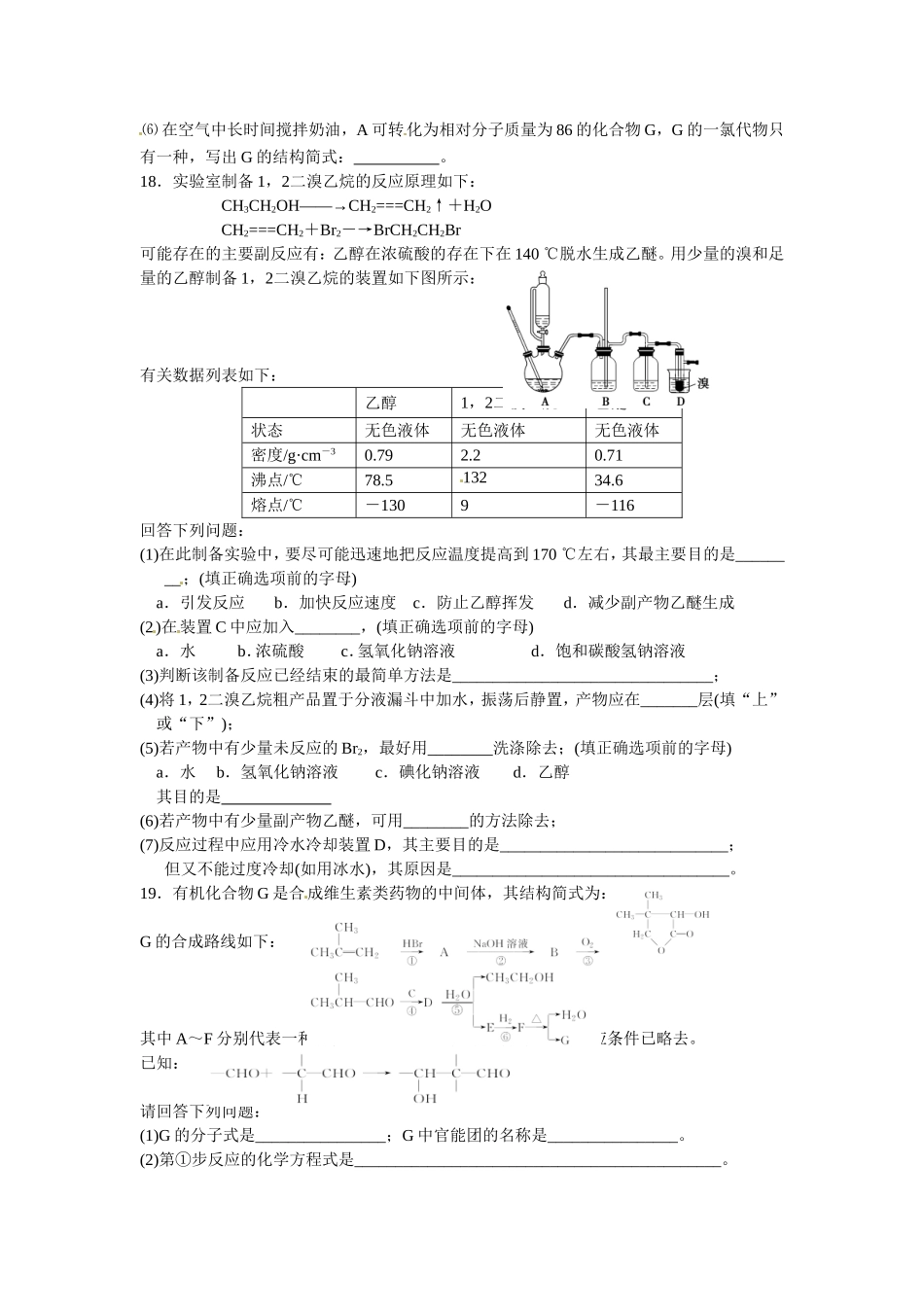 卤代烃专项训练_第3页