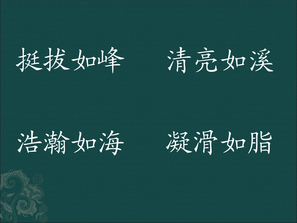 我爱你中国的汉字_第3页