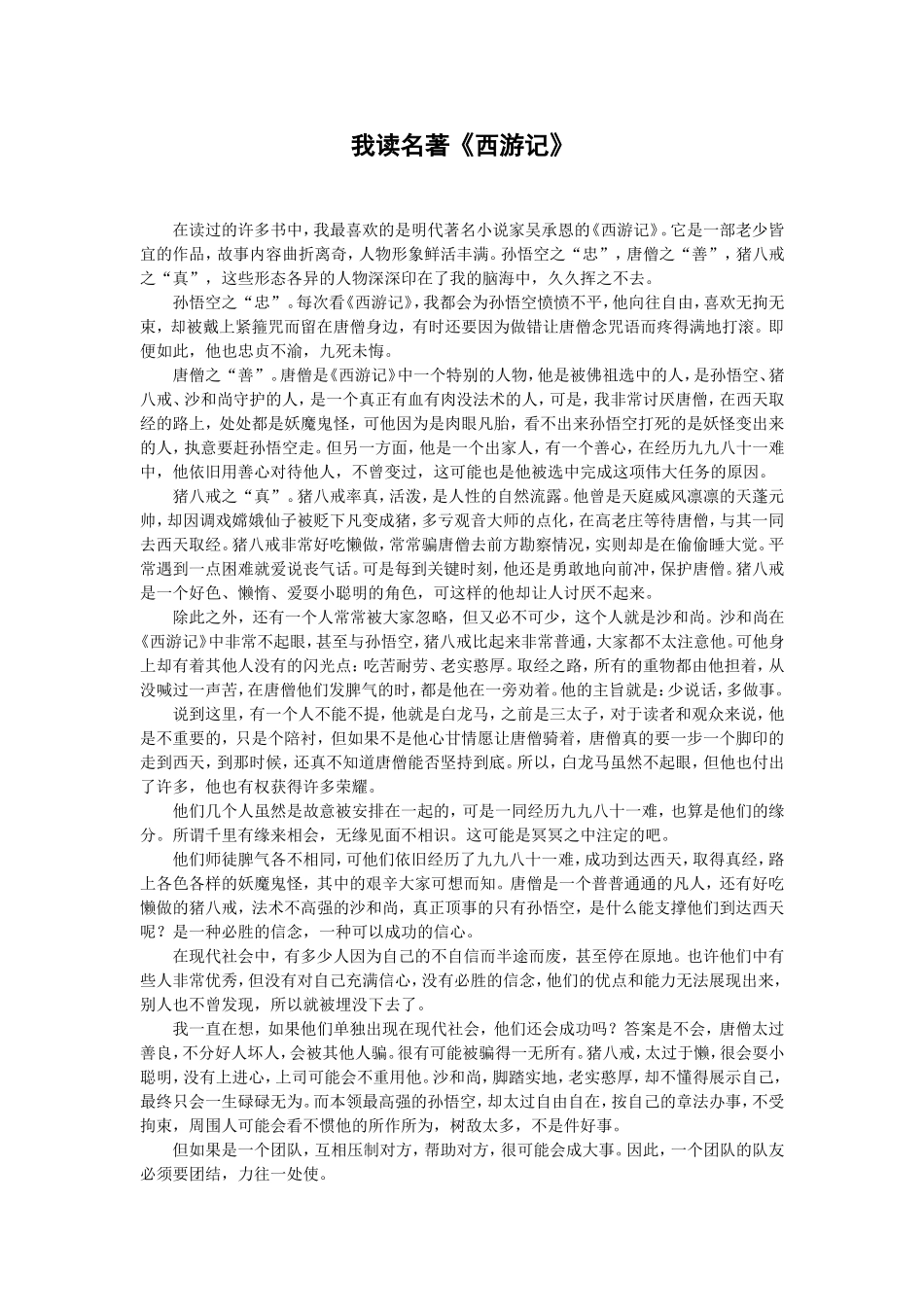 我读名著学生小论文（庙口马永军）_第1页