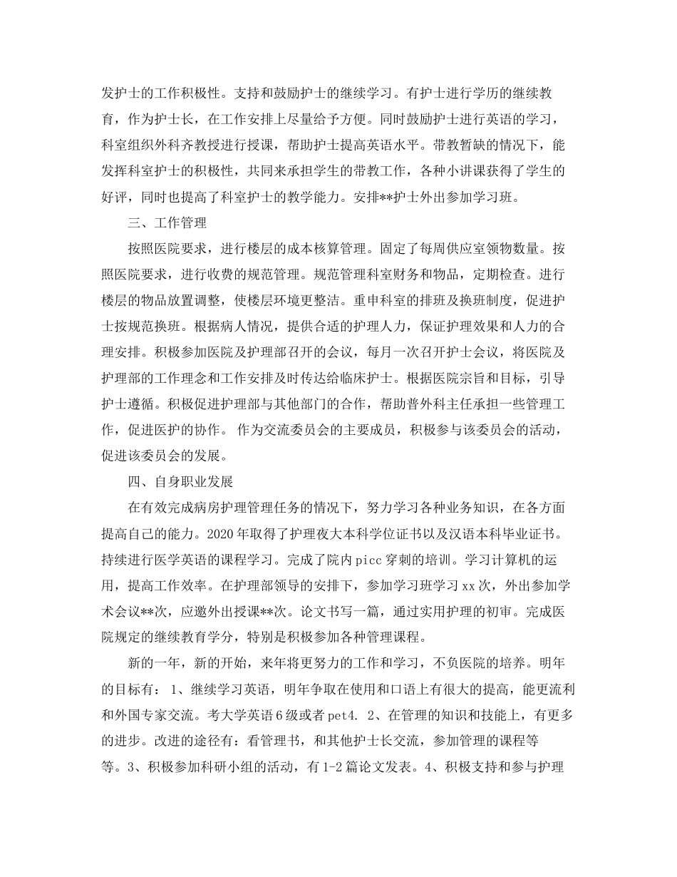 外科护士个人工作计划2_第2页