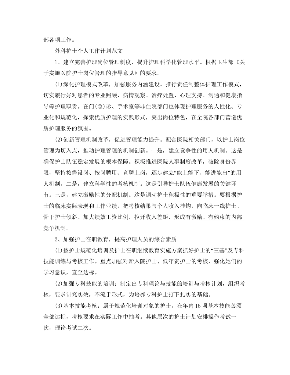 外科护士个人工作计划2_第3页