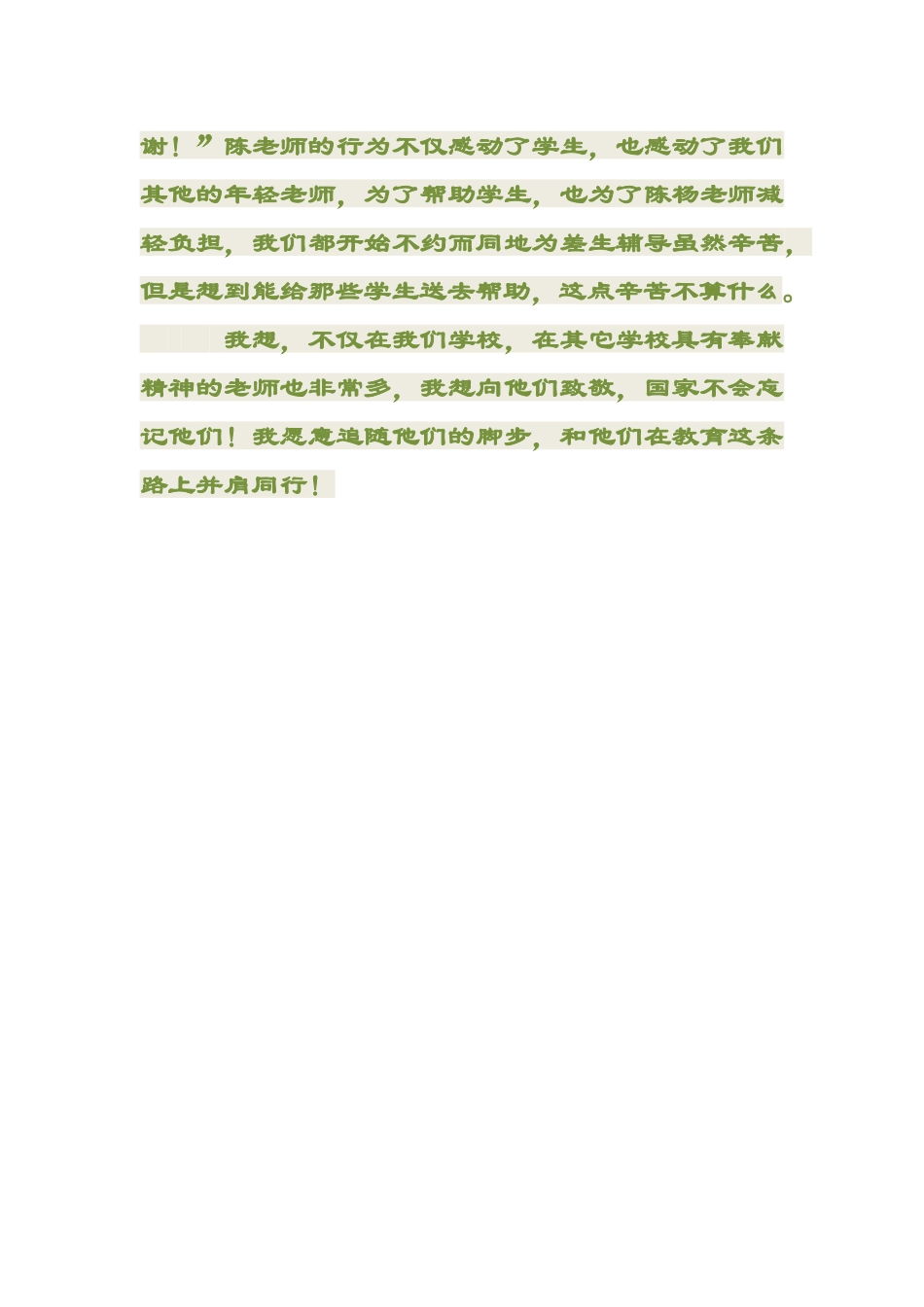 爱在教育当中_第2页