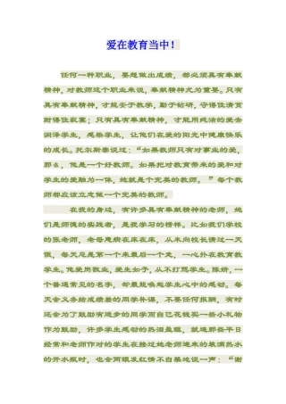 爱在教育当中