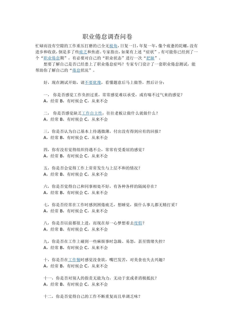 职业倦怠调查问卷_第1页