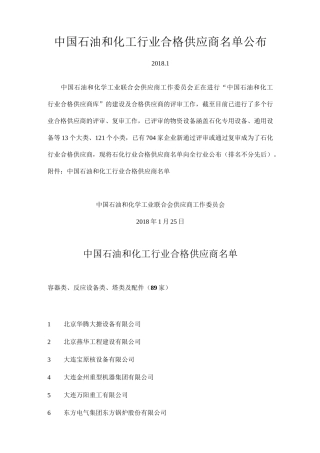 中国石油和化工行业合格供应商名单公布