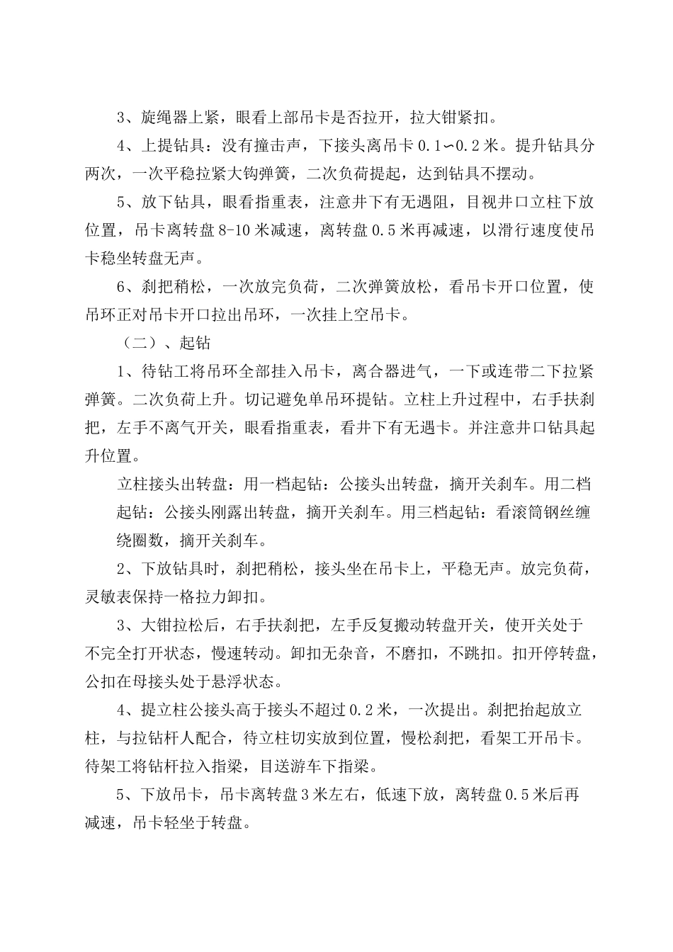 钻井岗位操作规程_第2页