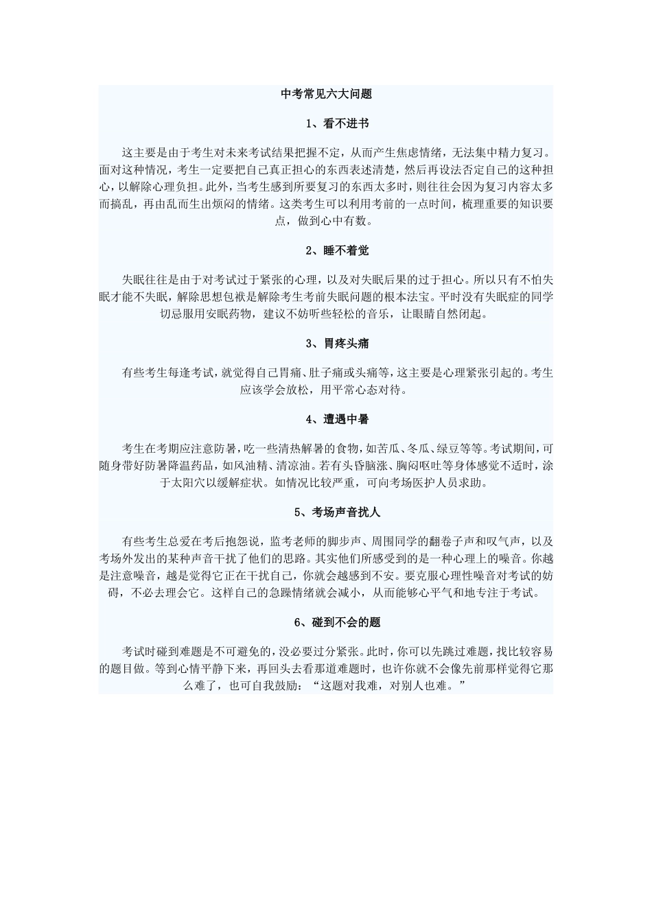 中考常见六大问题_第1页