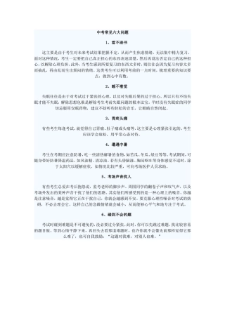 中考常见六大问题