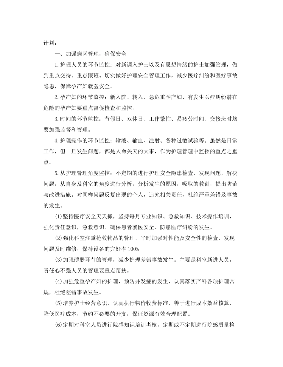 2020年医院妇产科护士的个人工作计划5篇_第3页