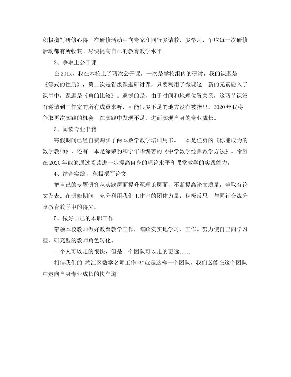 初中数学个人研修计划模板_第2页