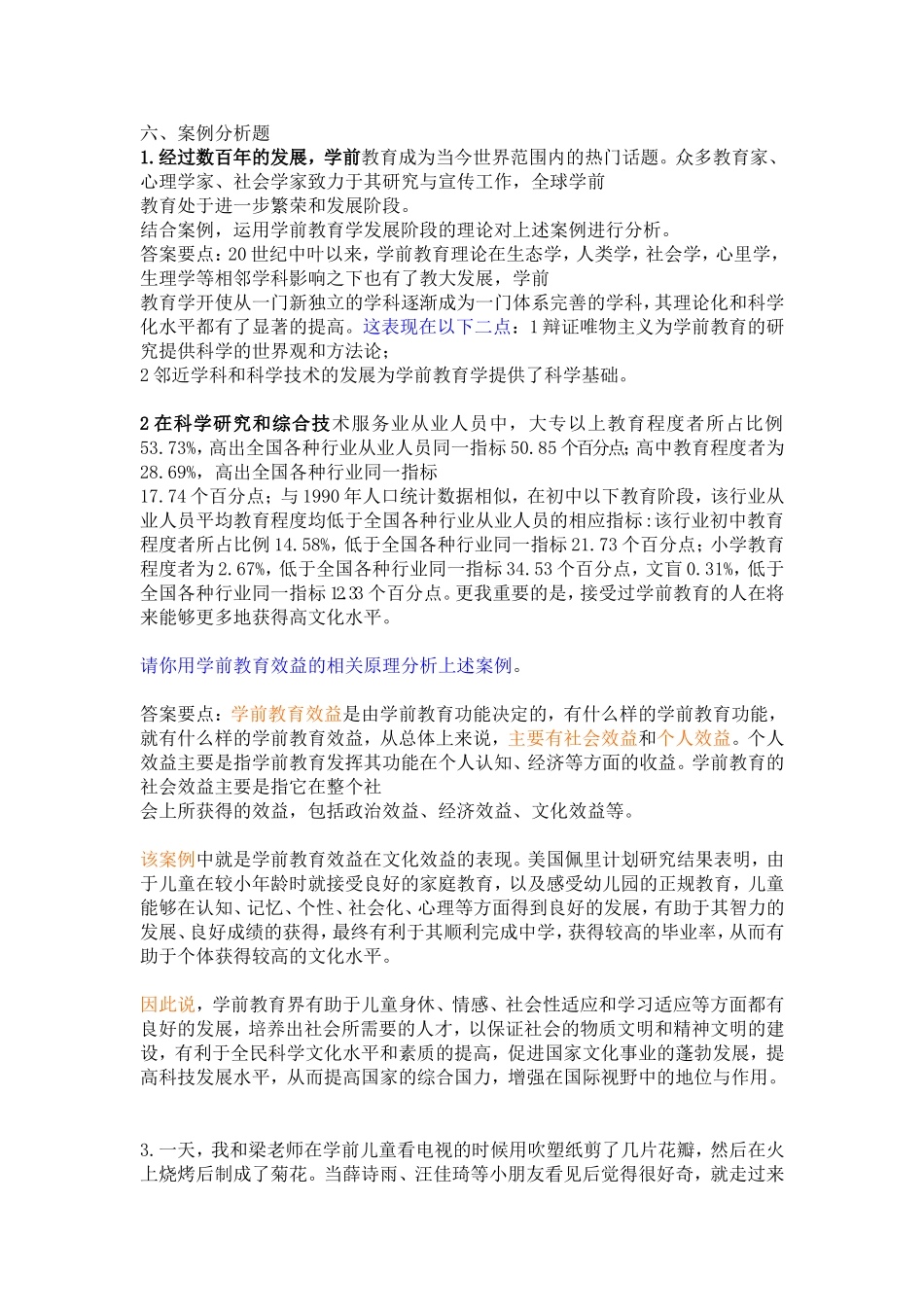 案例分析 (6)_第1页