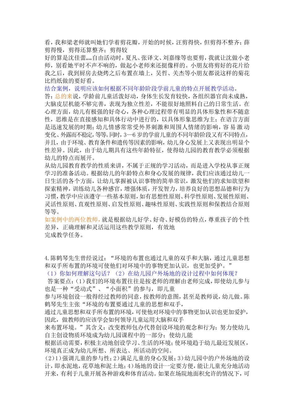 案例分析 (6)_第2页