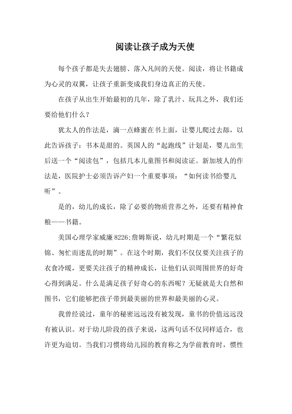 阅读让孩子成为天使_第1页