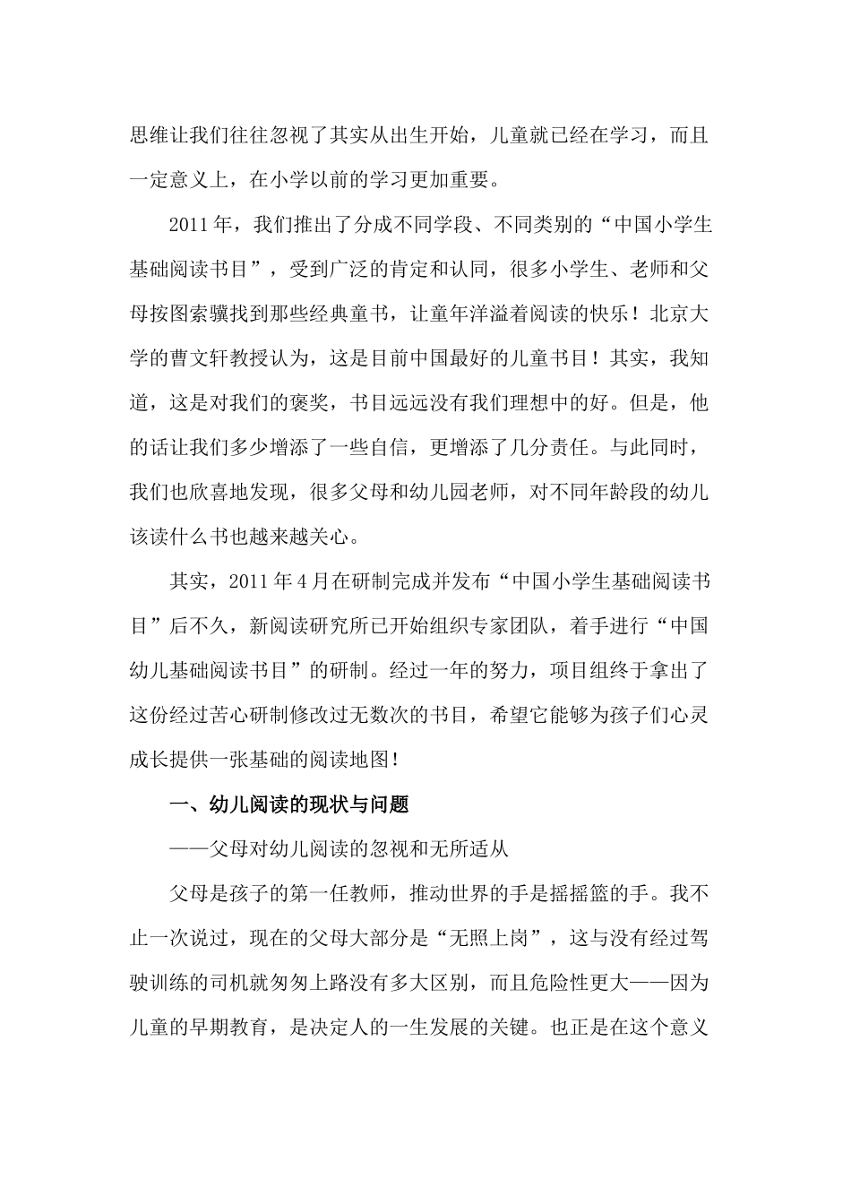 阅读让孩子成为天使_第2页