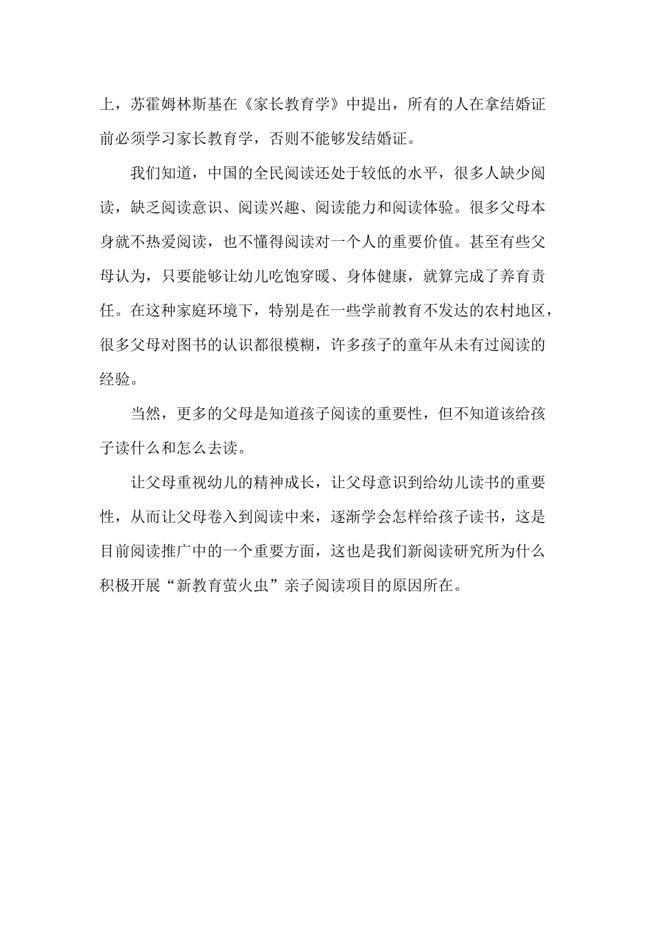 阅读让孩子成为天使_第3页