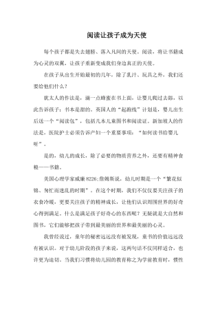 阅读让孩子成为天使