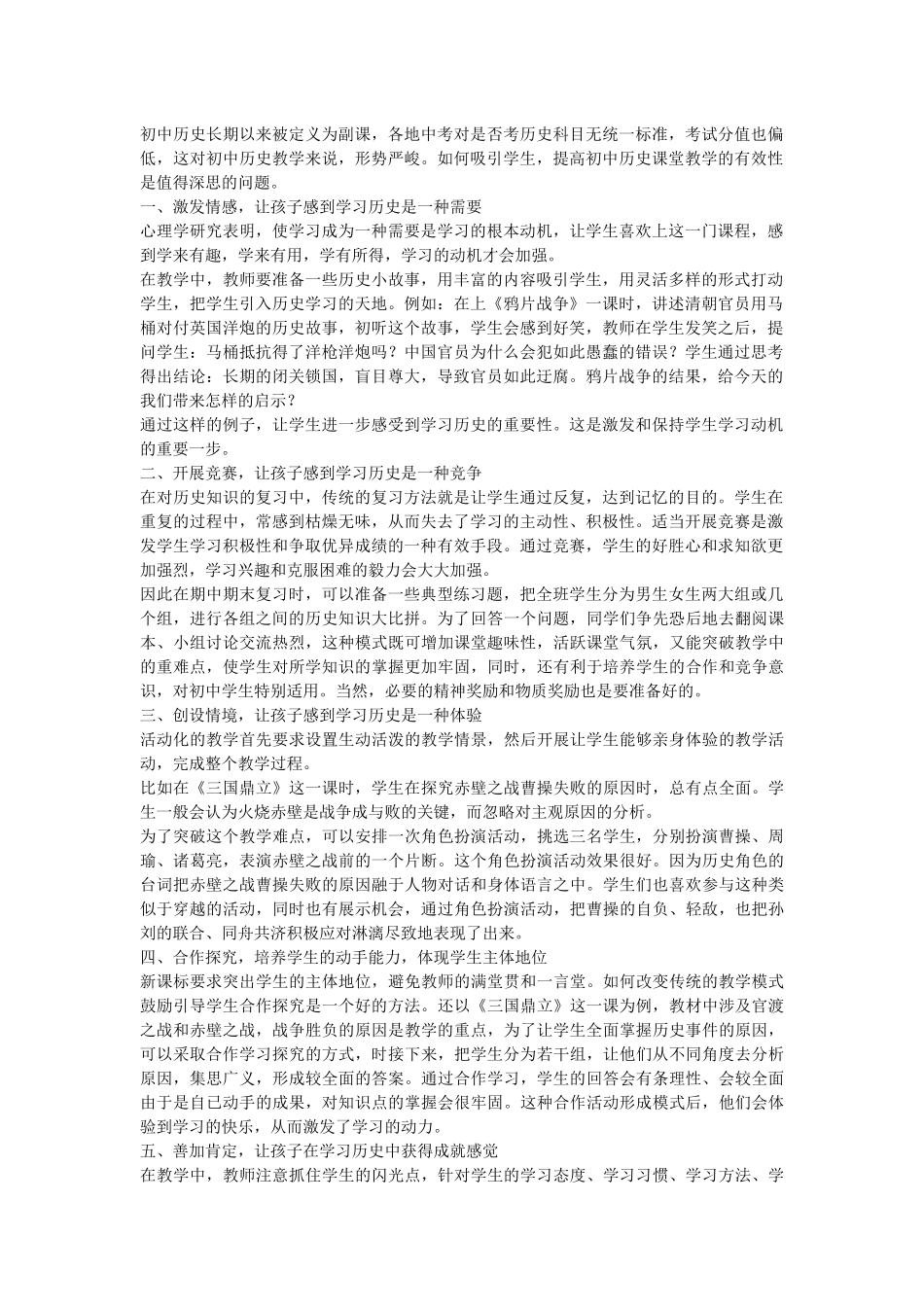 初中历史有效教学_第1页