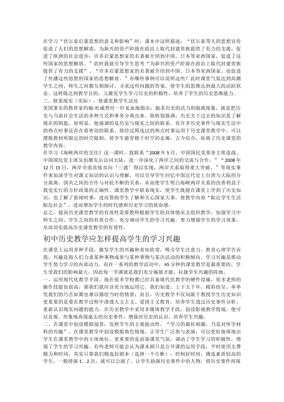 初中历史有效教学_第3页