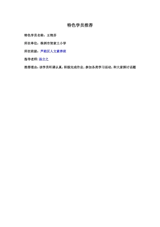 特色学员推荐 (2)