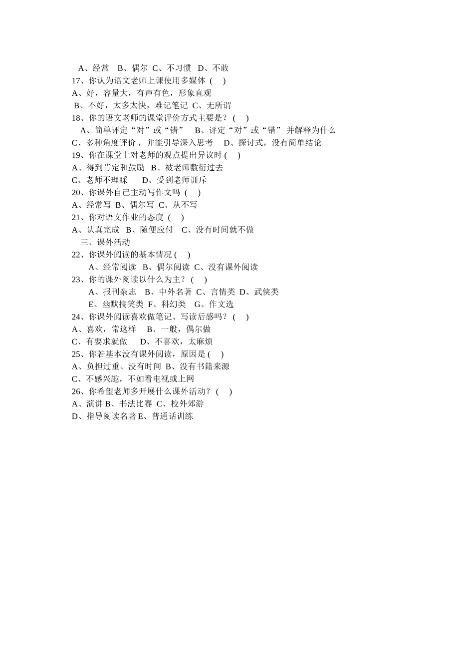 中学生语文学习兴趣调查问卷_第2页