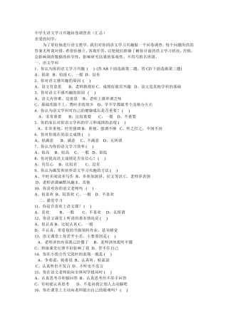 中学生语文学习兴趣调查问卷