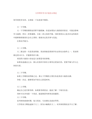 大学四年学习计划怎么制定