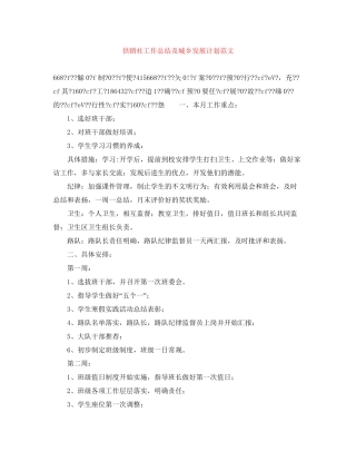 供销社工作总结及城乡发展计划范文