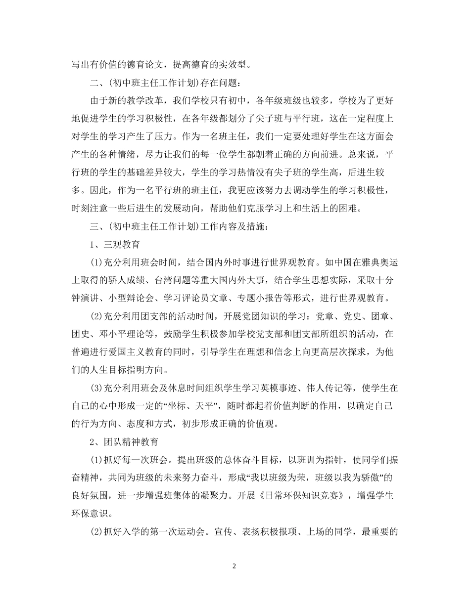 初一的班主任工作计划范例_第2页