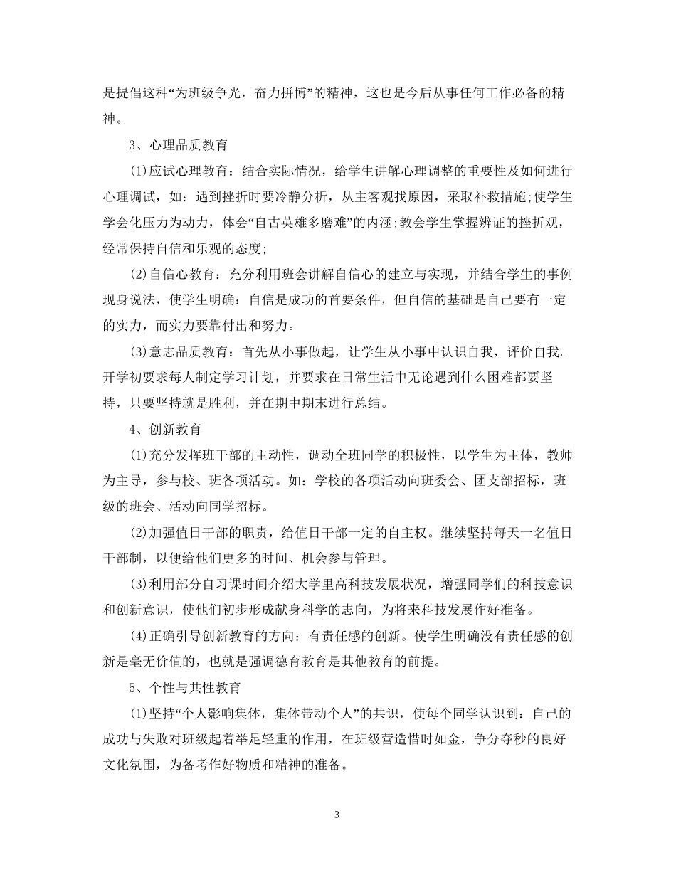 初一的班主任工作计划范例_第3页