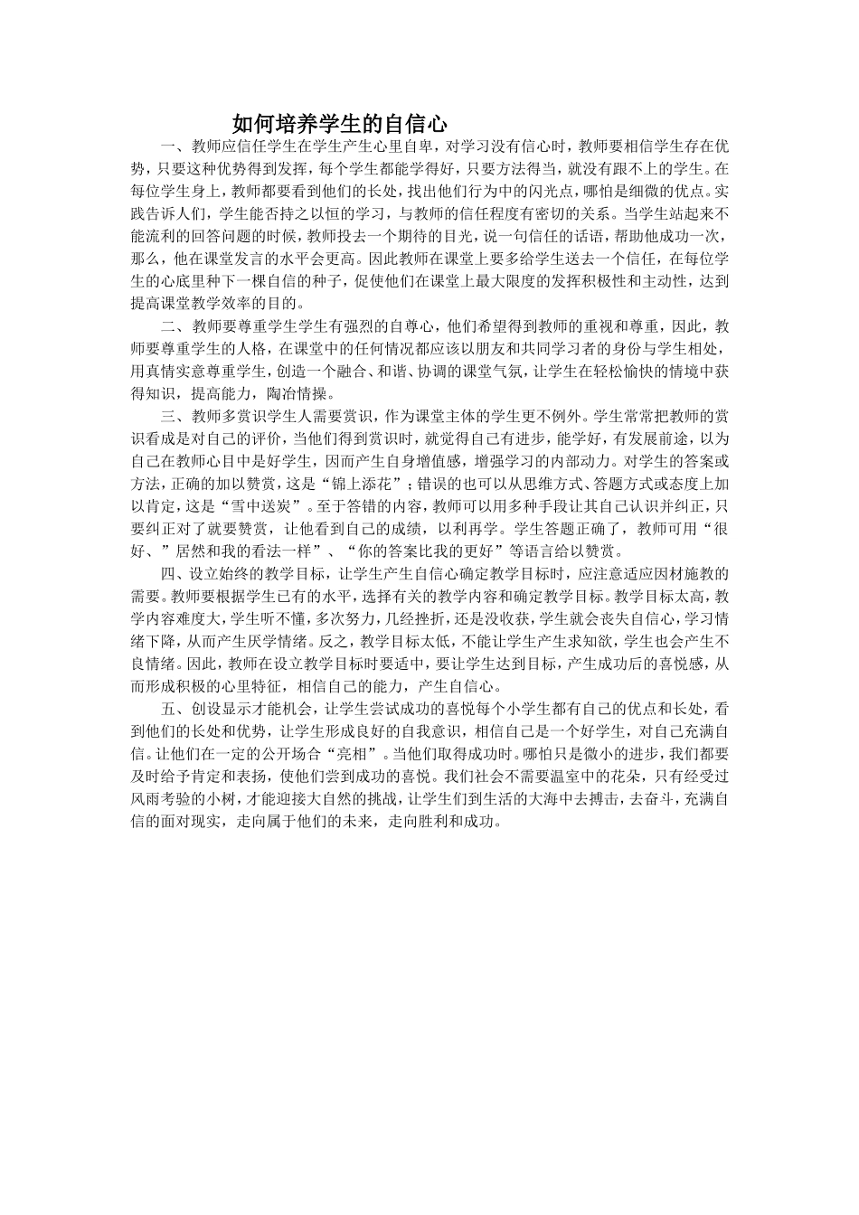 如何培养学生的自信心_第1页