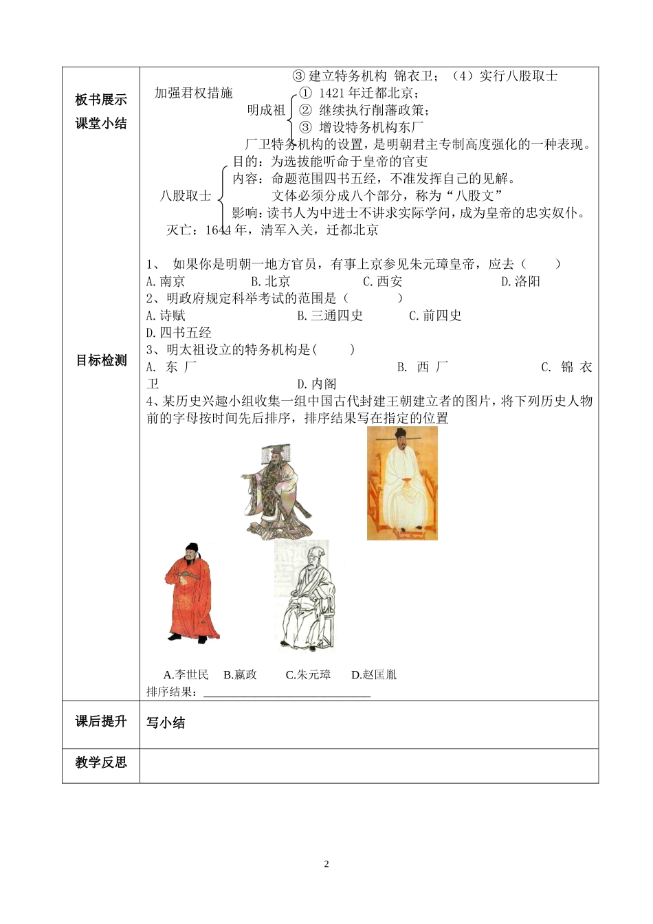 《明朝军权的加强》_第2页