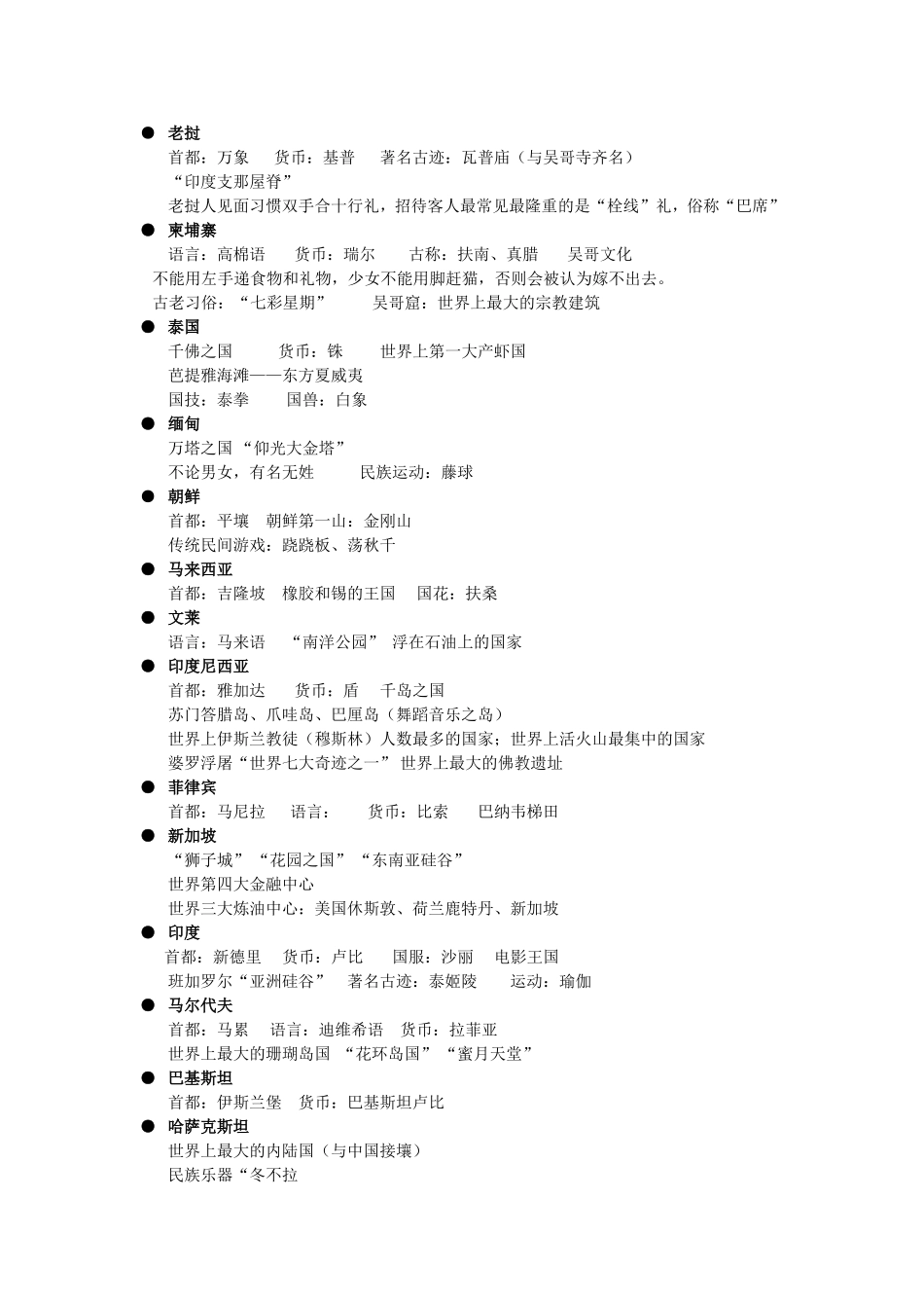 世界地理文化常识_第3页