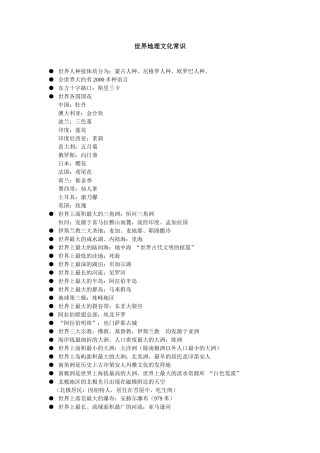 世界地理文化常识