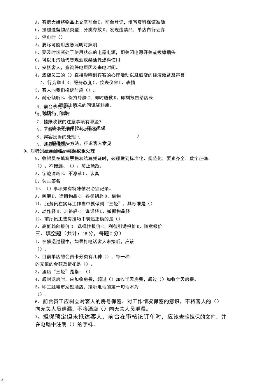 酒店前台考核笔试题_第3页