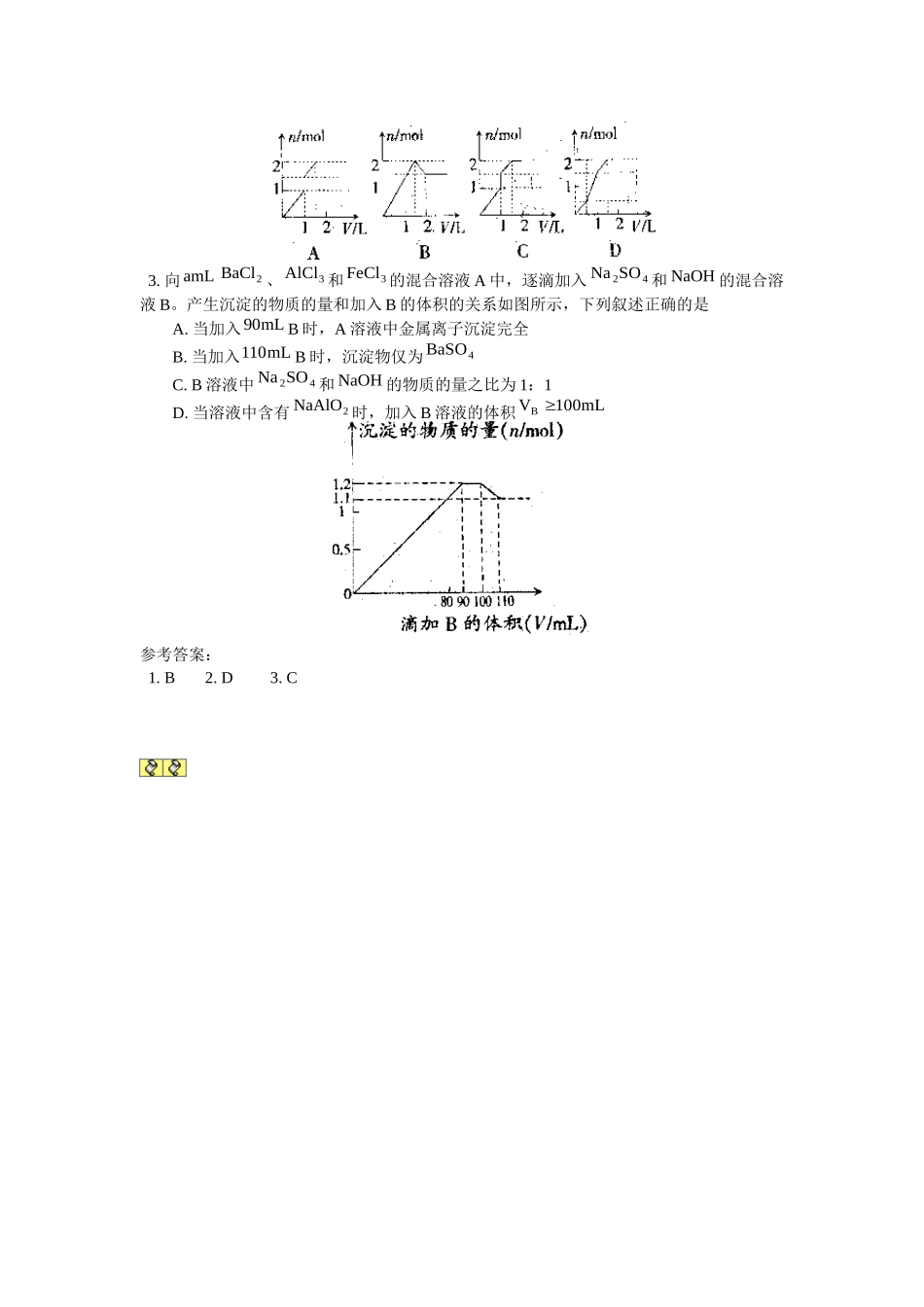 镁铝图像专题突破_第3页