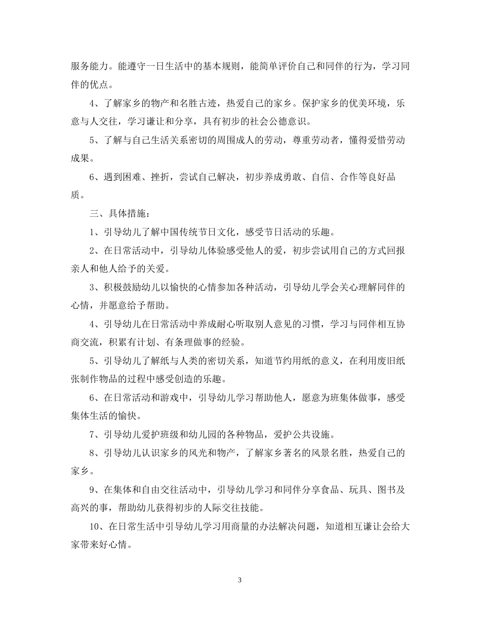 幼儿园秋季小小班班级计划_第3页