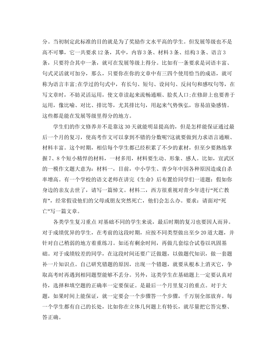 高考最后一个月学习计划_第2页