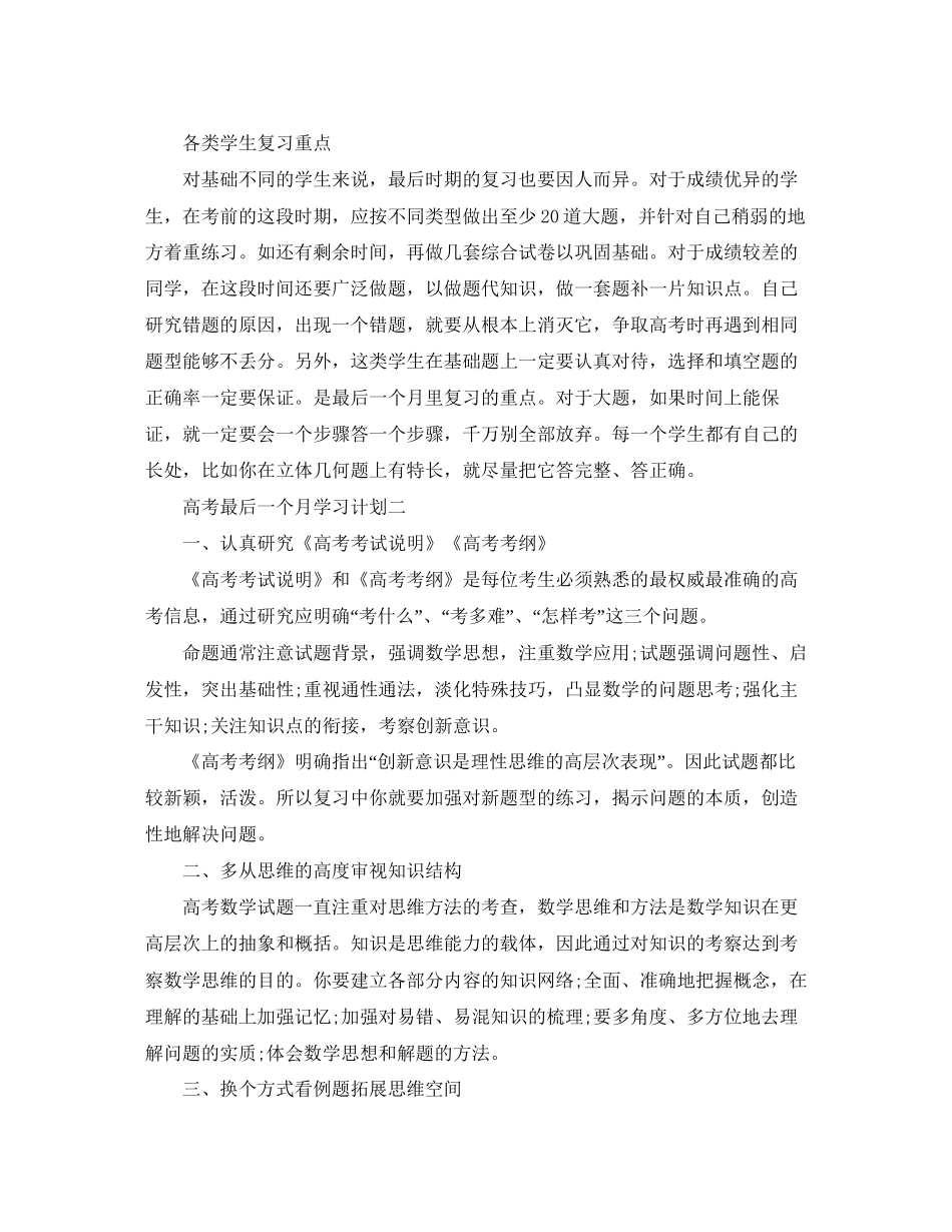 高考最后一个月学习计划_第3页