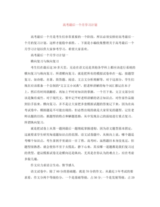 高考最后一个月学习计划