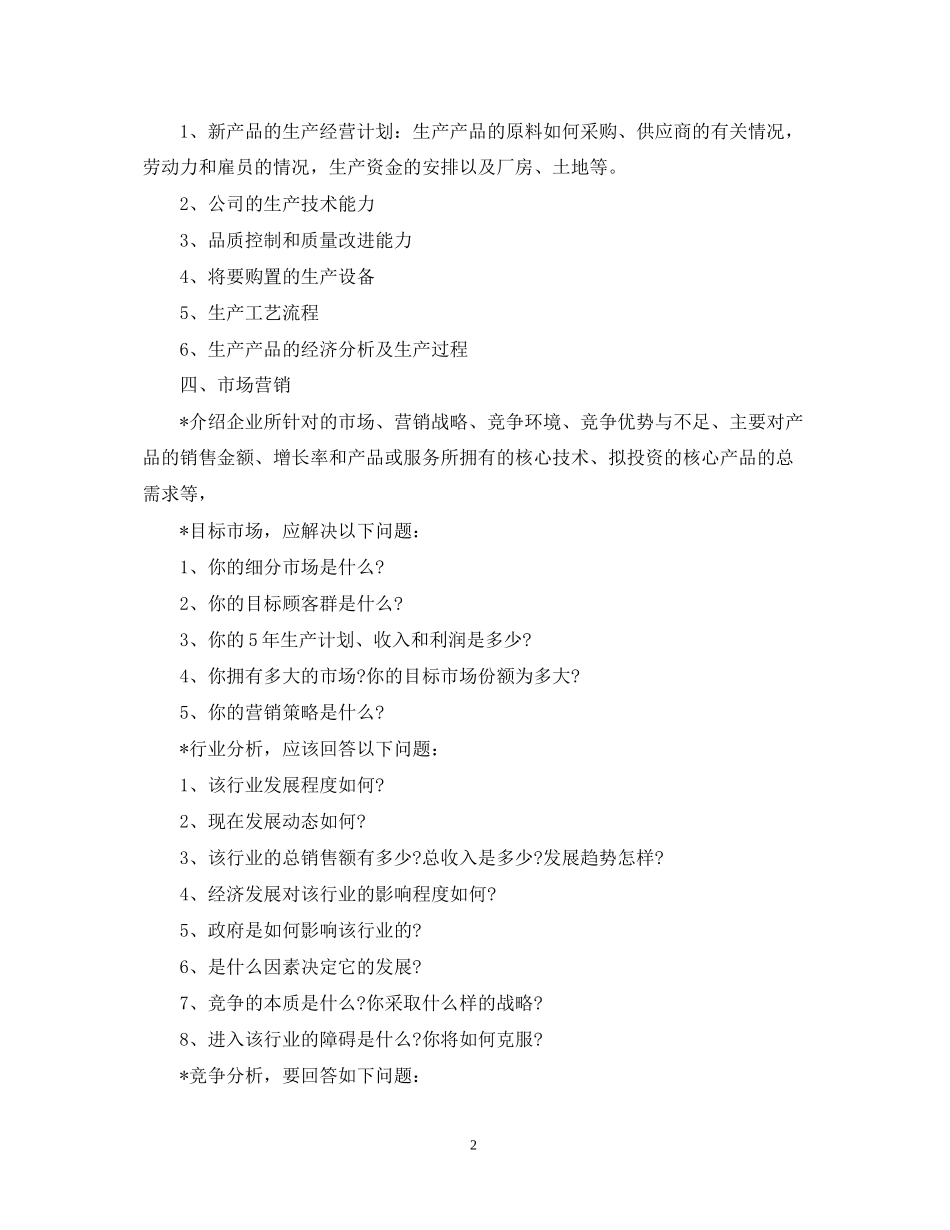 创业规划计划书范文_第2页