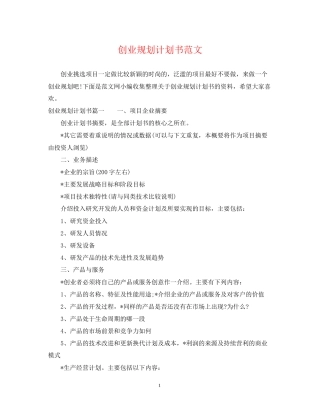 创业规划计划书范文
