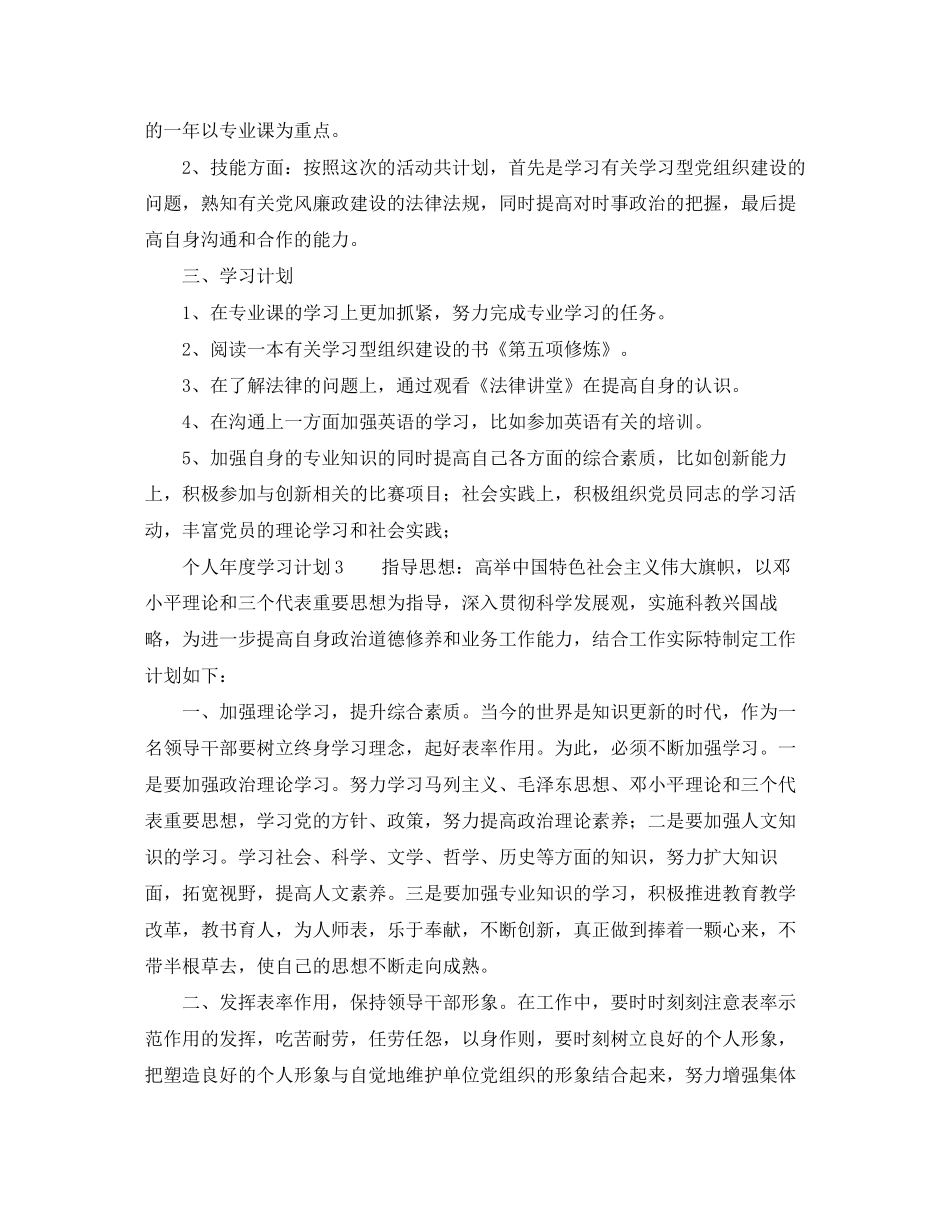 个人年度的学习计划_第2页