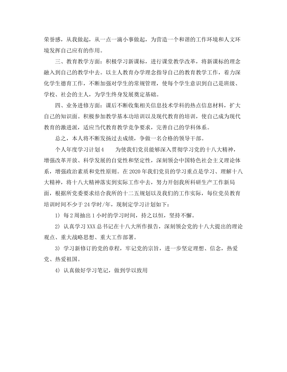个人年度的学习计划_第3页