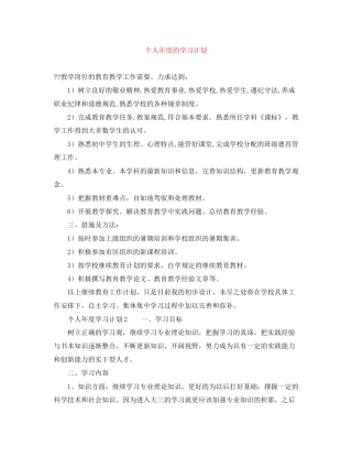 个人年度的学习计划