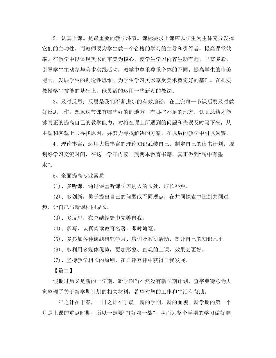 大学生新学期个人学习计划书四篇_第3页