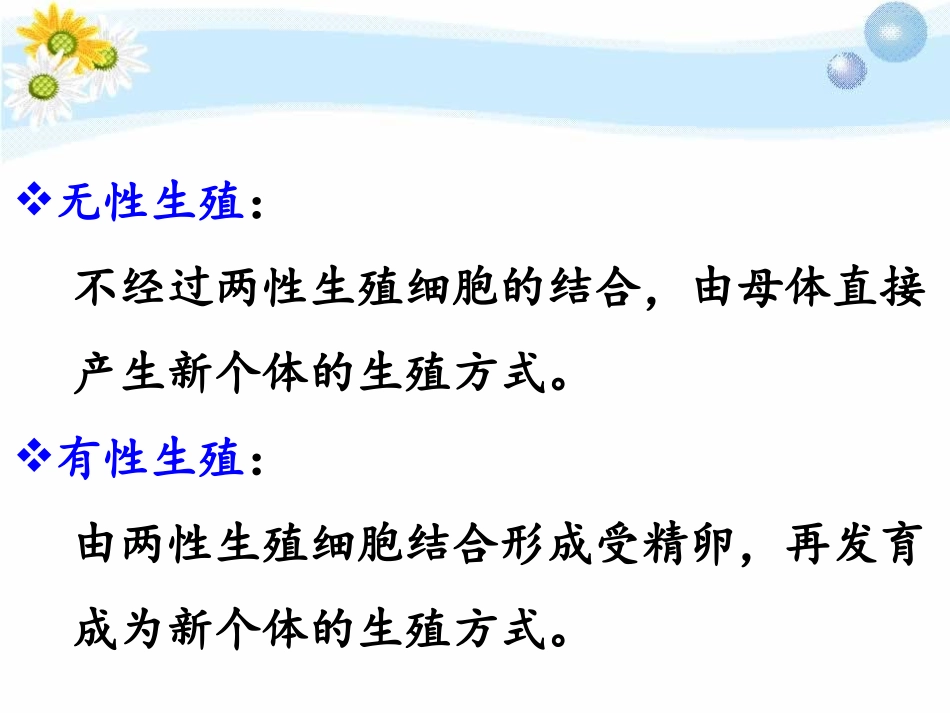 生物的无性生殖_第2页