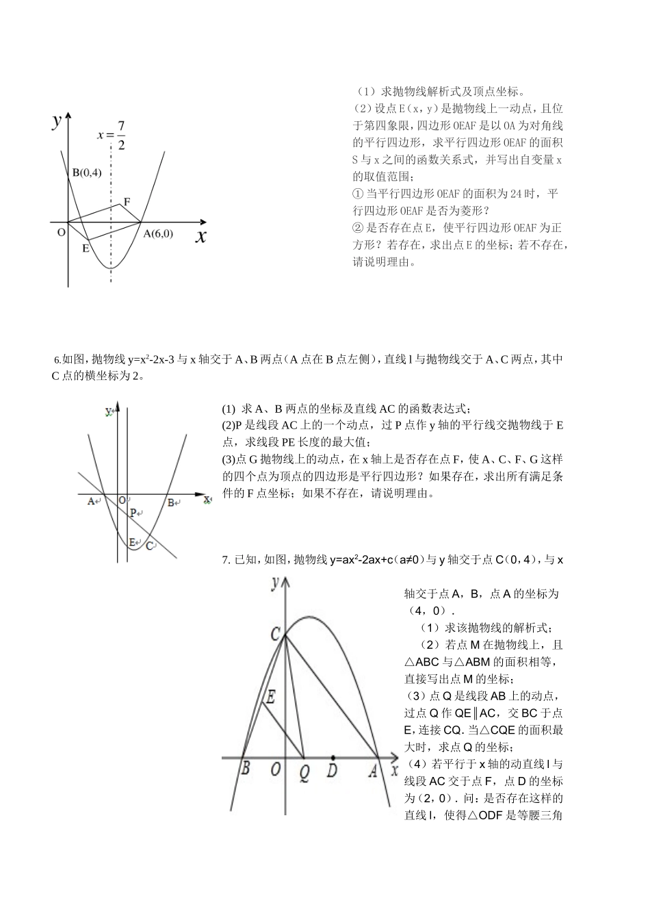 初三二次函数练习题_第2页