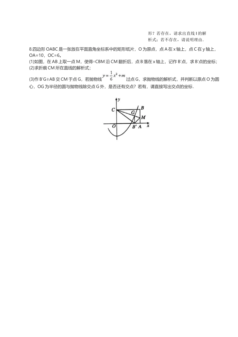 初三二次函数练习题_第3页