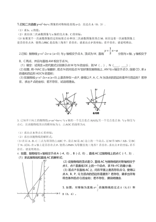 初三二次函数练习题