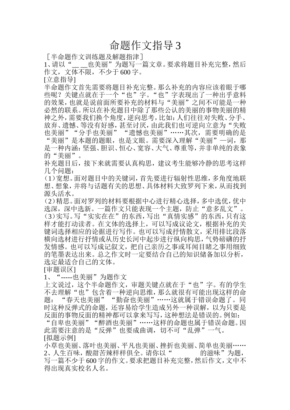 命题作文指导3_第1页